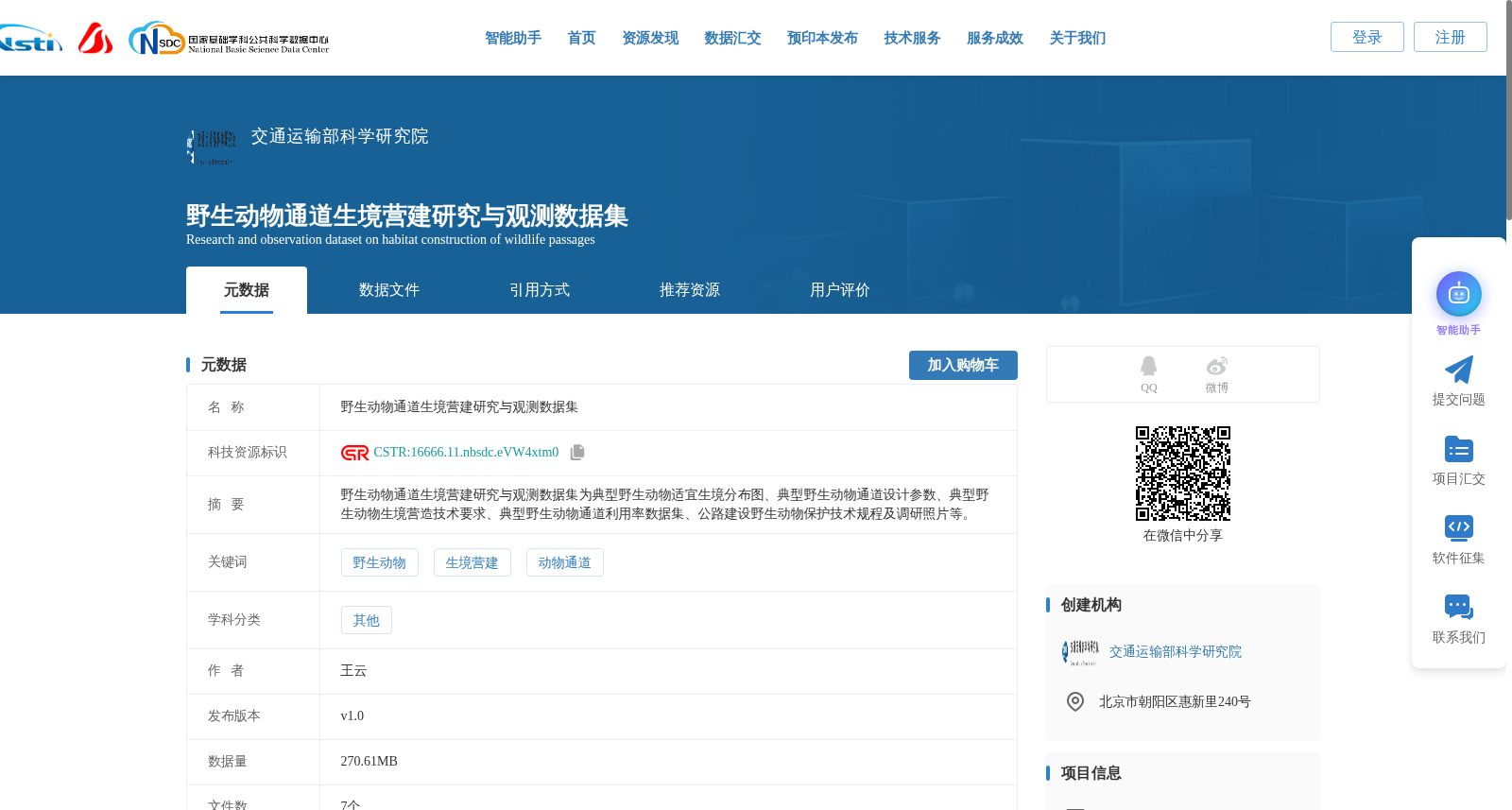 野生动物通道生境营建研究与观测数据集 数据集图片