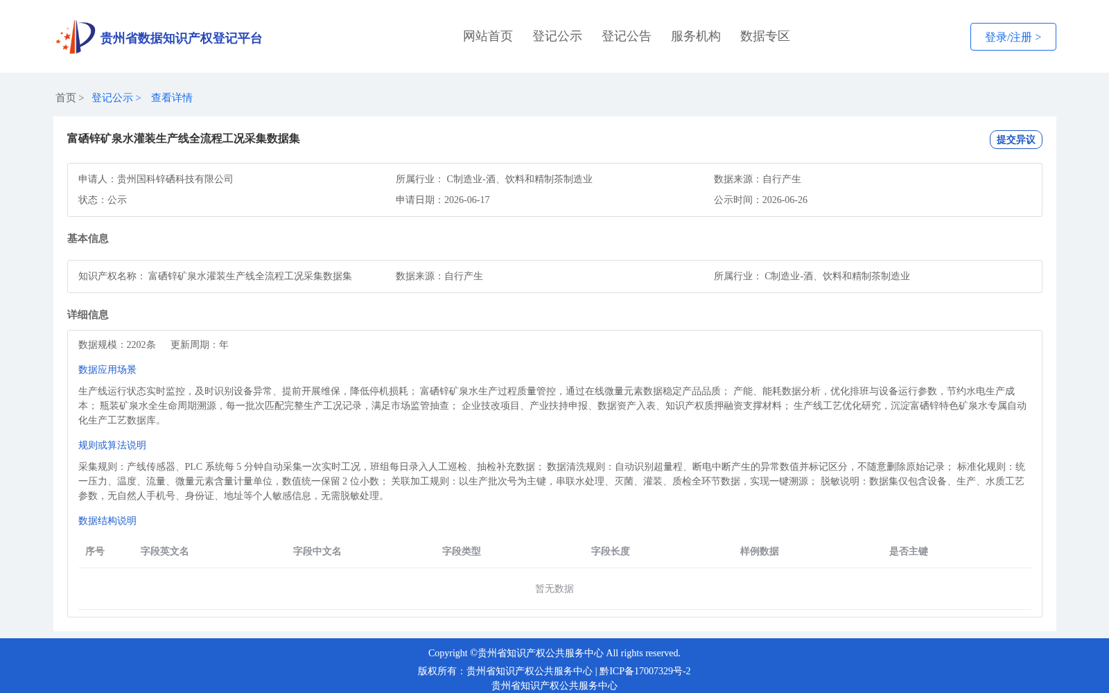富硒锌矿泉水灌装生产线全流程工况采集数据集 数据集图片