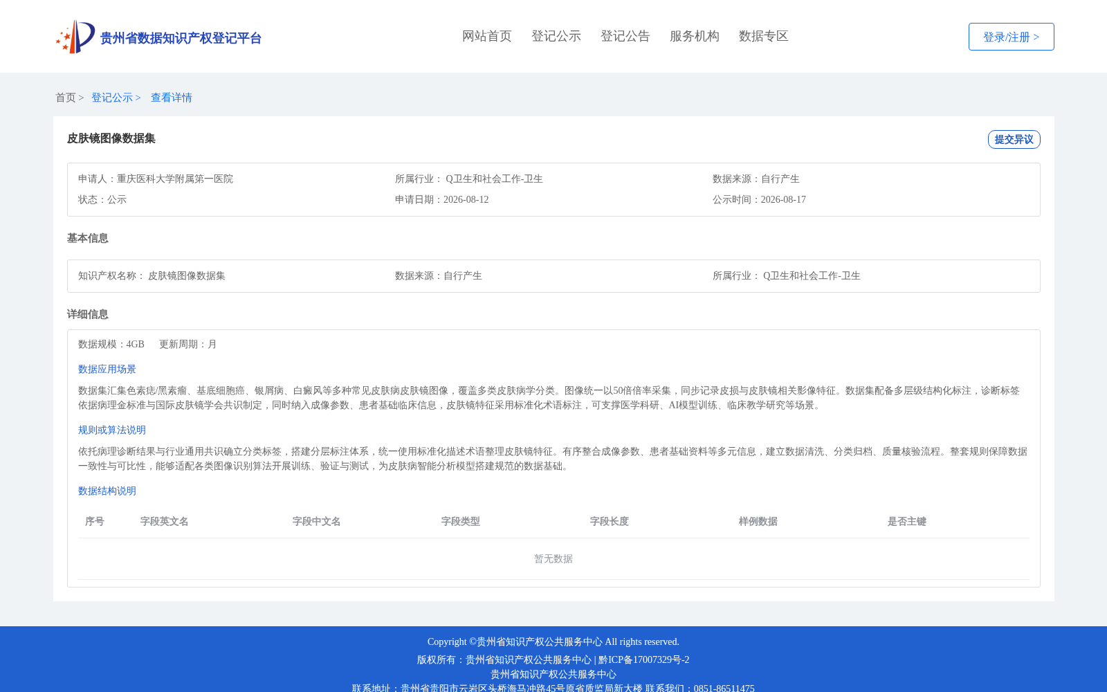 皮肤镜图像数据集 数据集图片