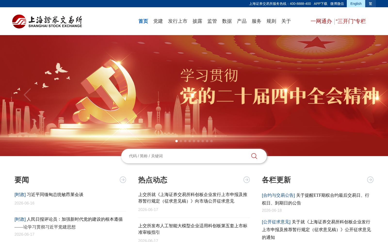 上海证券交易所数据 数据集图片