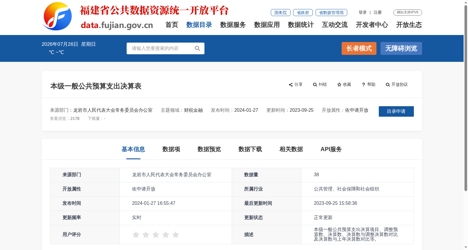 本级一般公共预算支出决算表 数据集图片