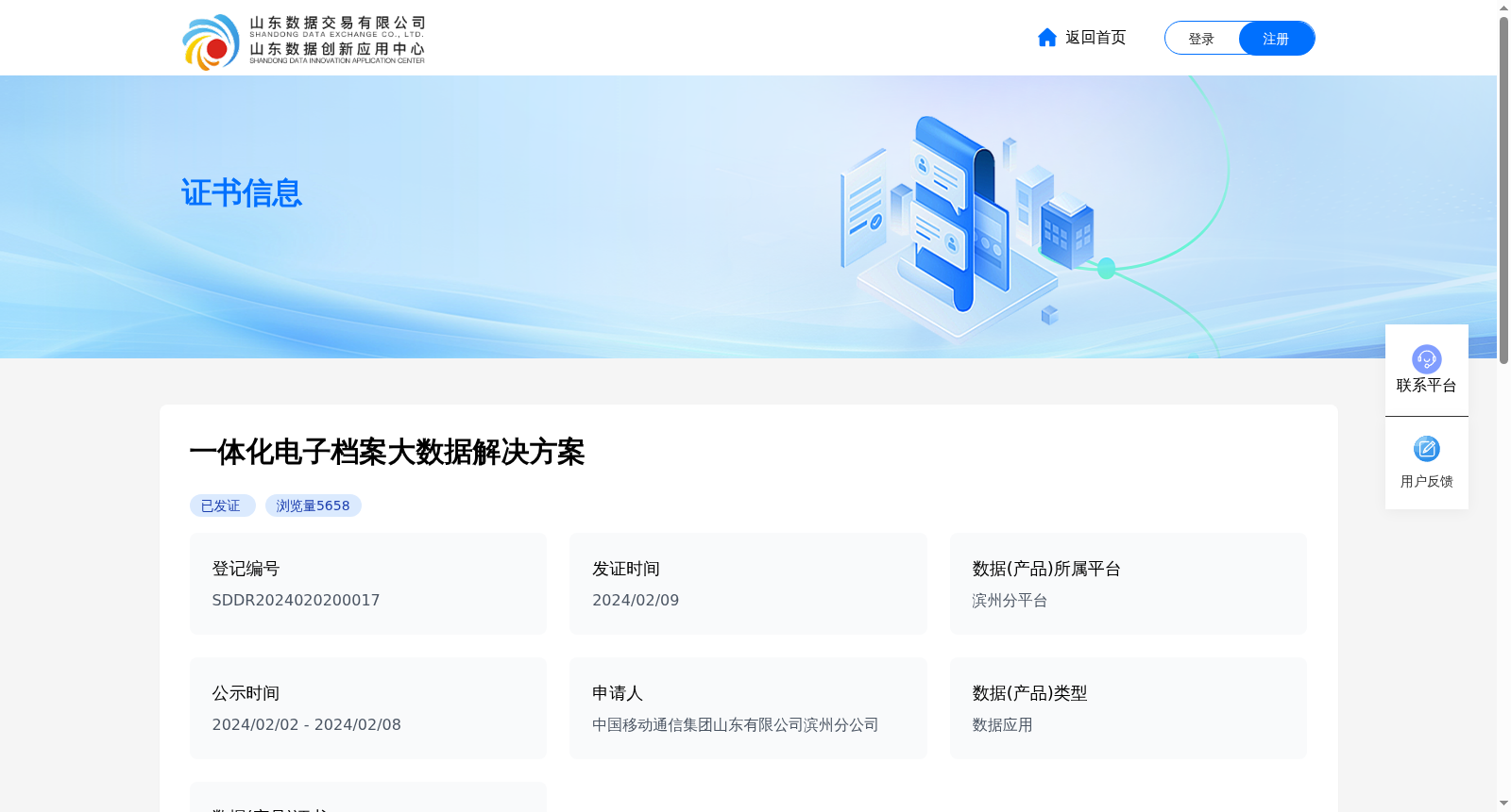 一体化电子档案大数据解决方案 数据集图片