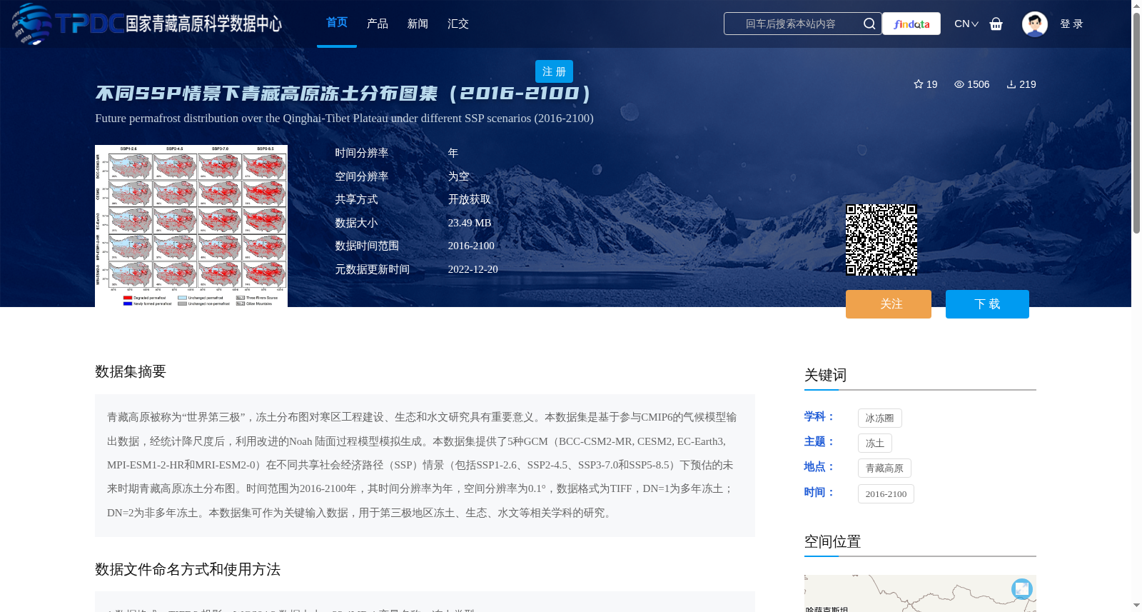 不同SSP情景下青藏高原冻土分布图集(2016-2100) 数据集图片