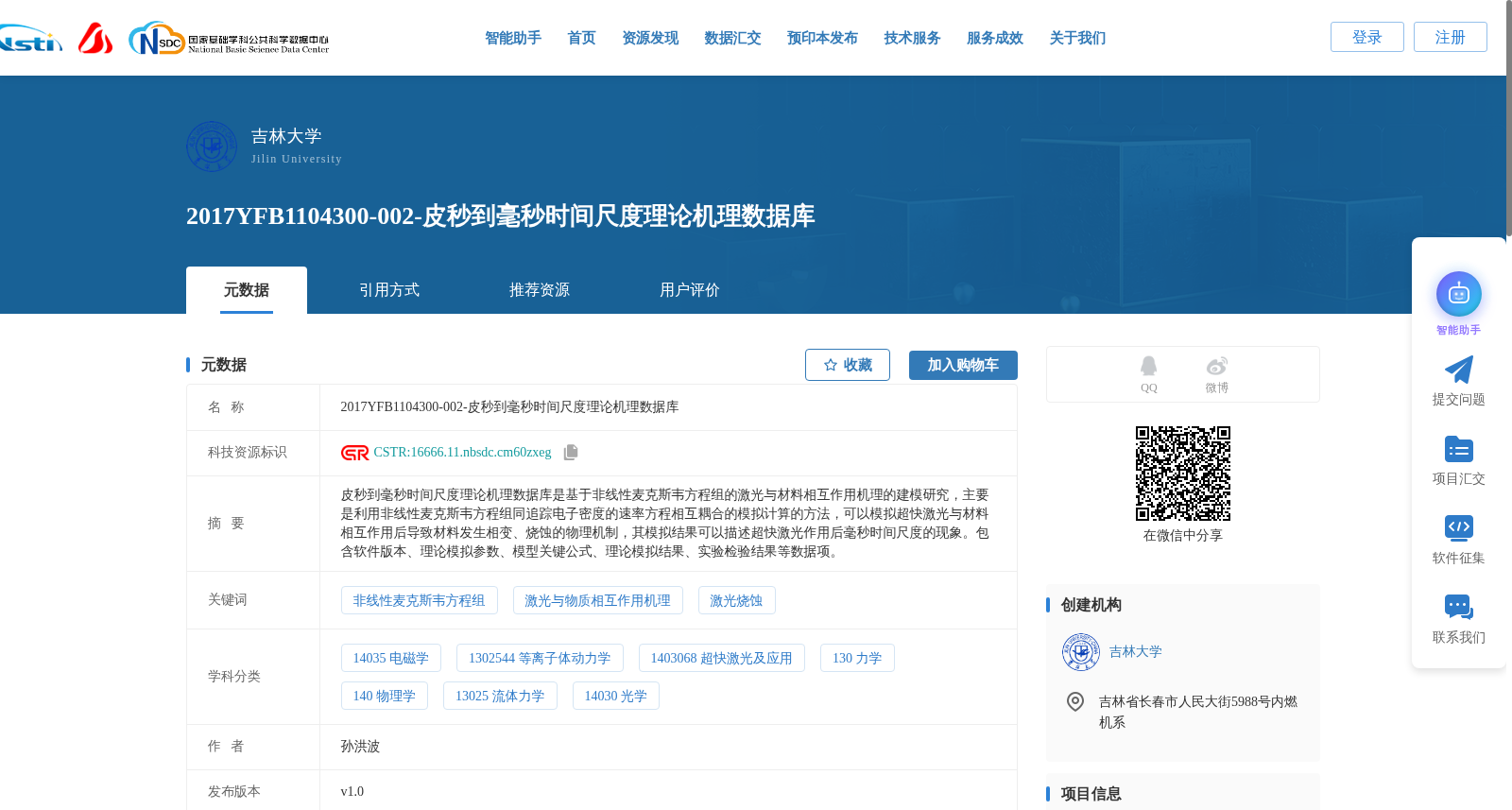 2017YFB1104300-002-皮秒到毫秒时间尺度理论机理数据库 数据集图片