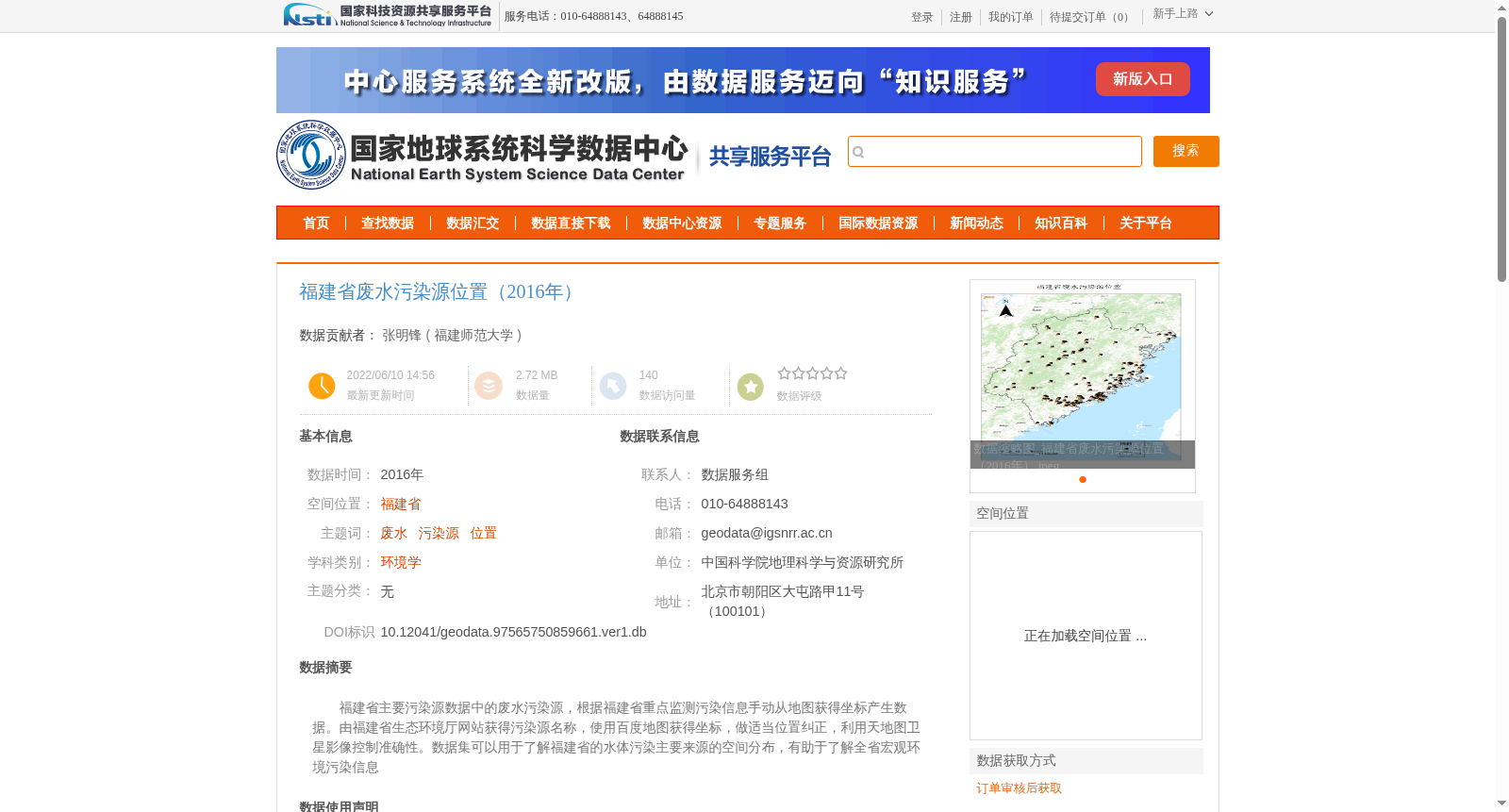 福建省废水污染源位置（2016年） 数据集图片