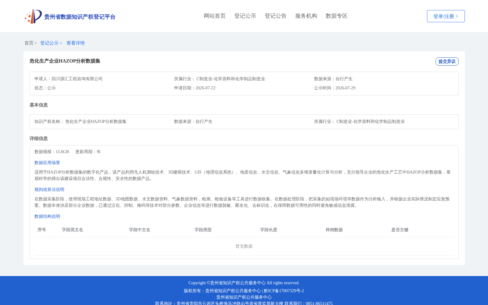 危化生产企业HAZOP分析数据集 数据集图片