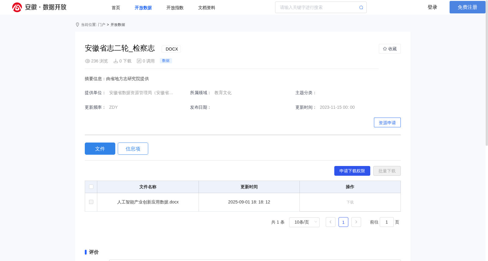安徽省志二轮_检察志 数据集图片
