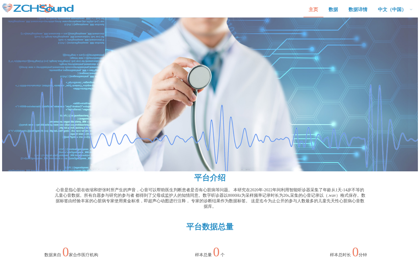 ZCHSound 数据集图片