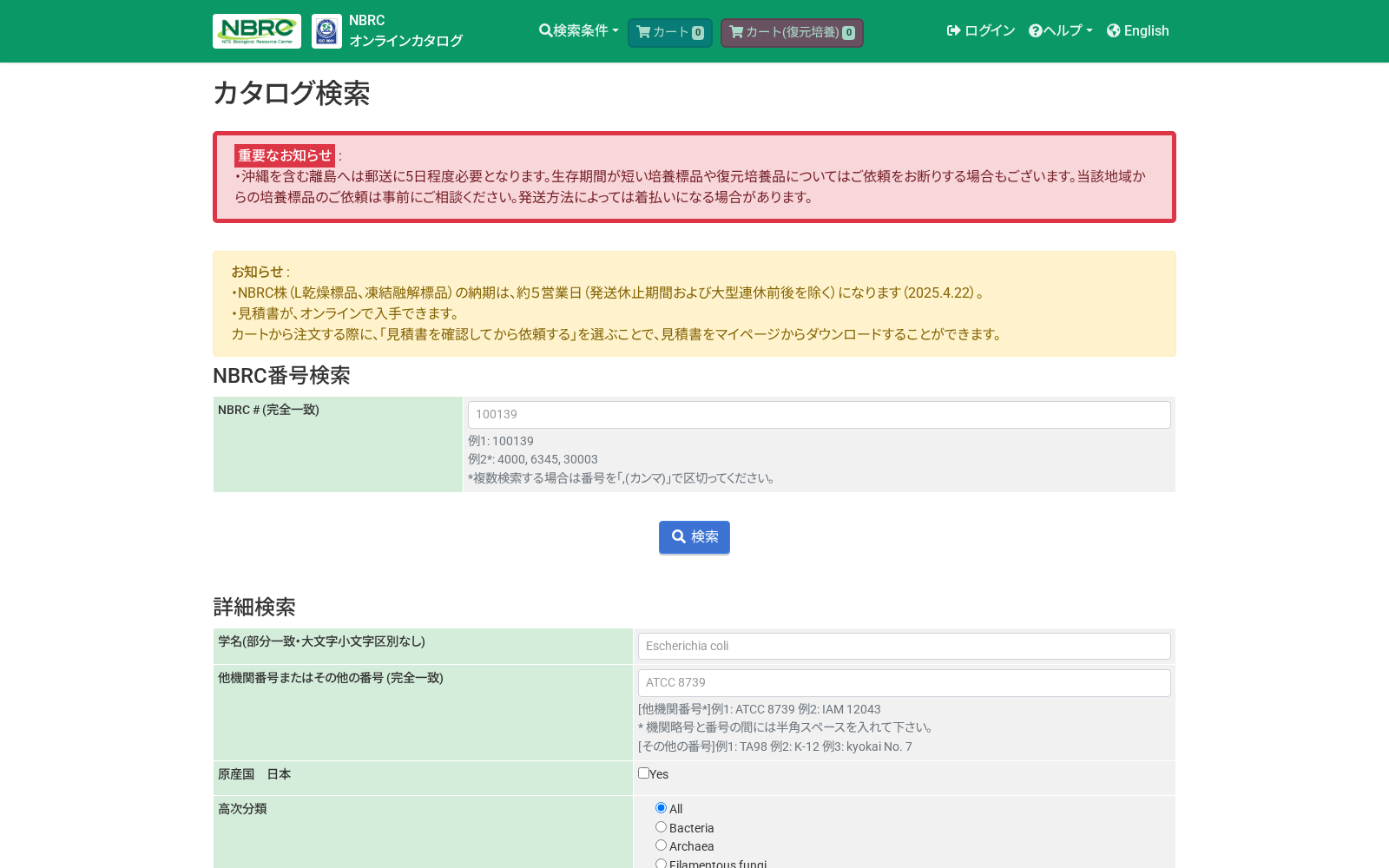 NITE Biological Research Center Culture Catalogue 数据集图片