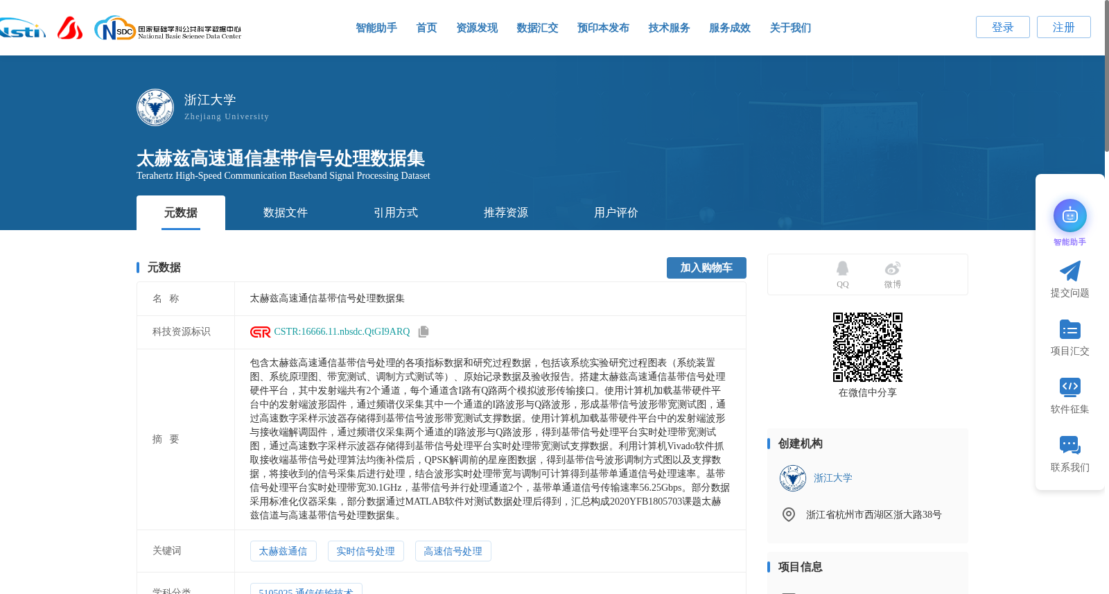 太赫兹高速通信基带信号处理数据集 数据集图片