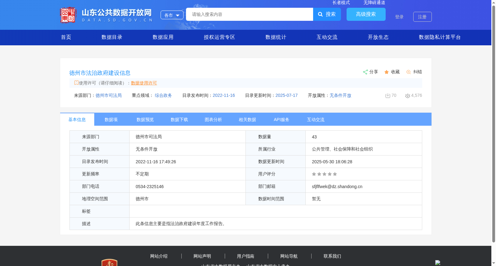 德州市法治政府建设信息 数据集图片