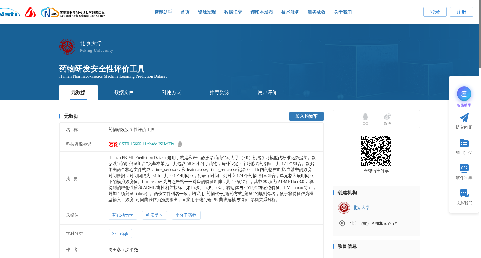 药物研发安全性评价工具 数据集图片