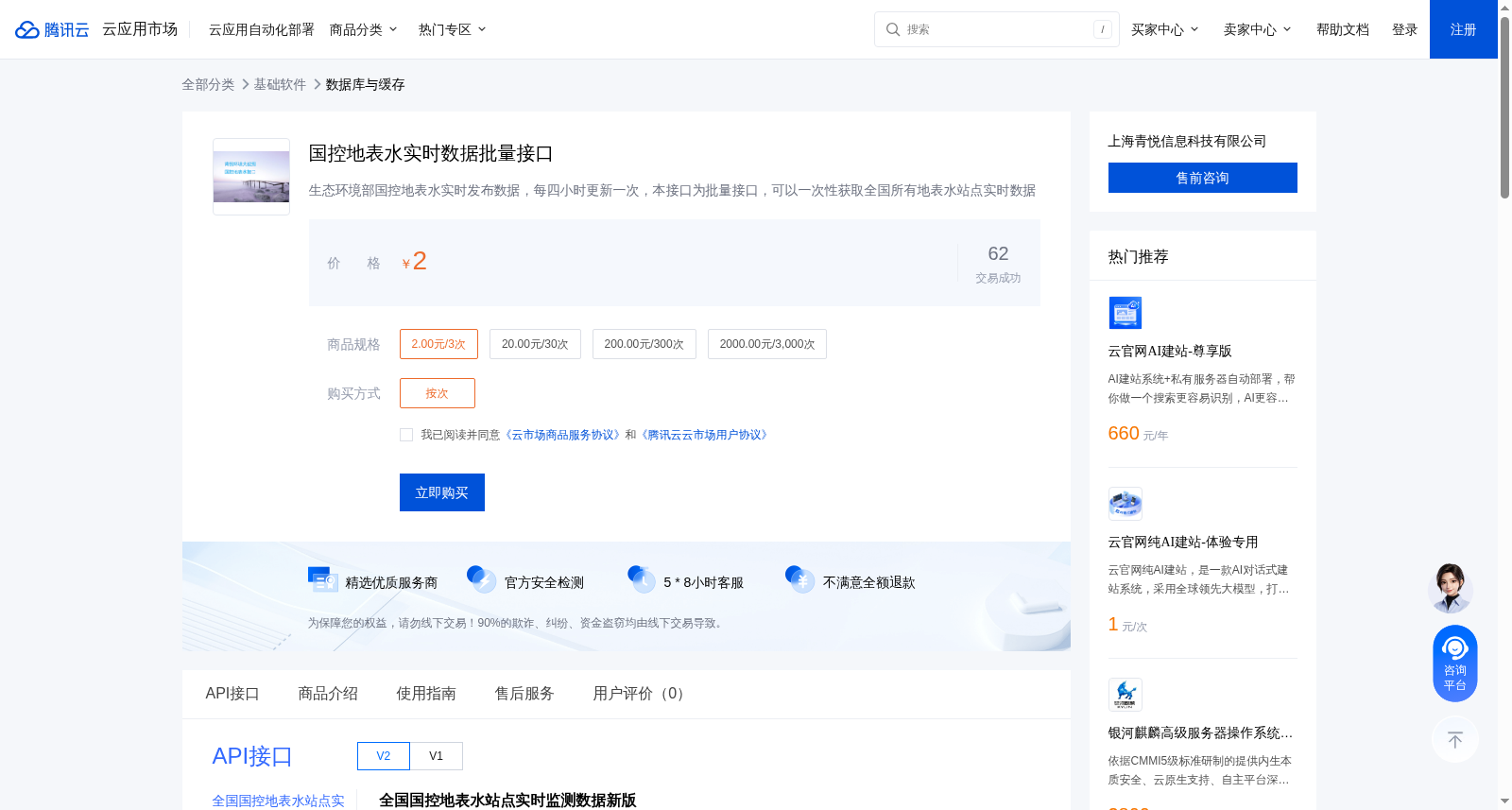国控地表水实时数据批量接口 数据集图片