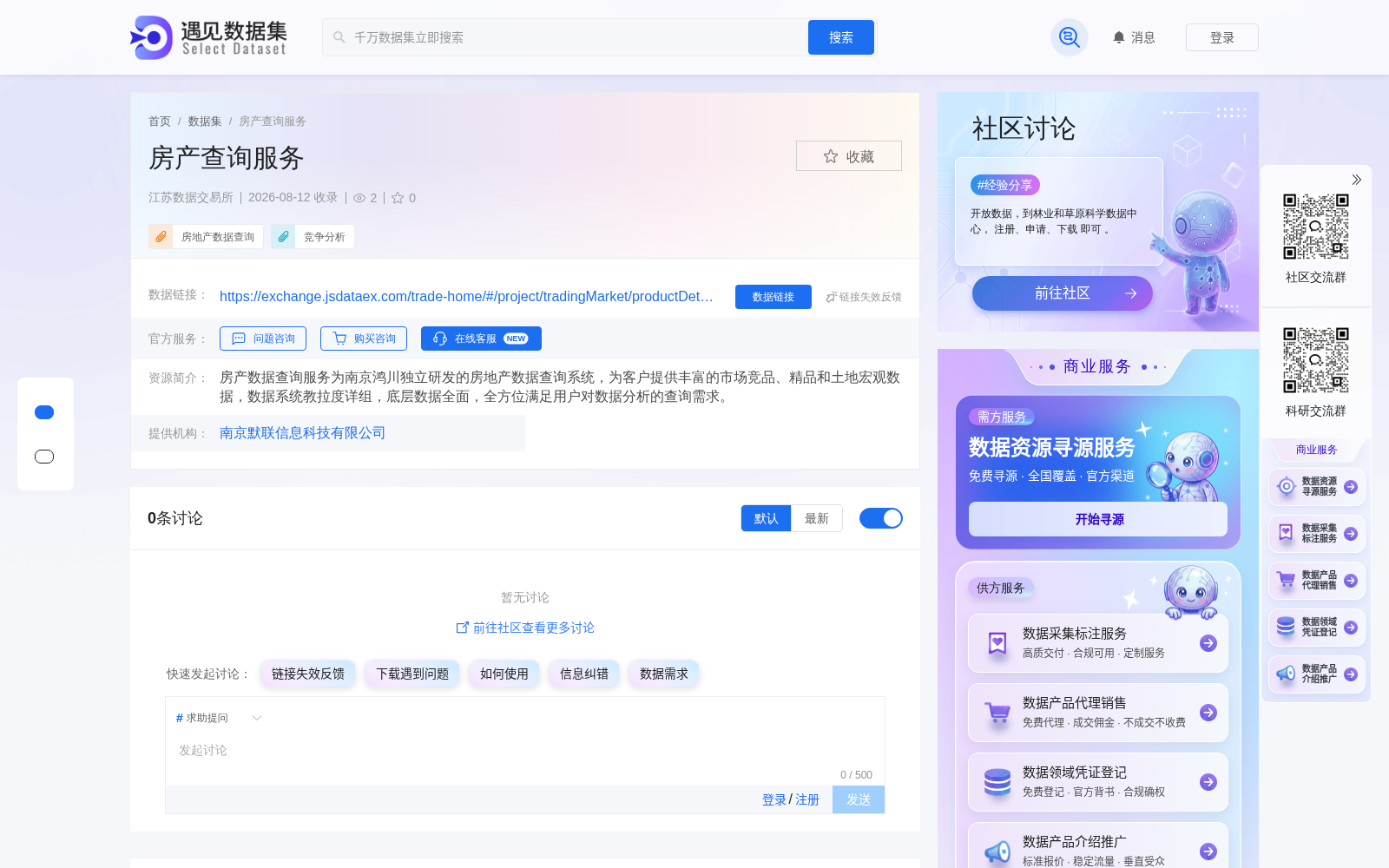 江苏数据交易所上架合规房产查询数据产品 覆盖地产研策、竞品分析等多元场景