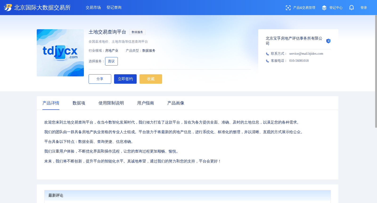 土地交易查询平台 数据集图片
