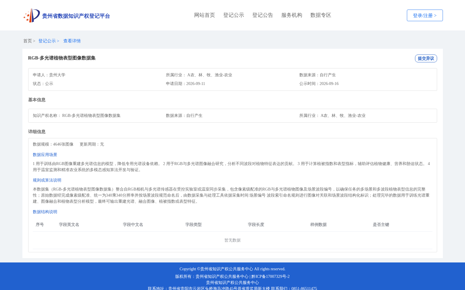 RGB-多光谱植物表型图像数据集 数据集图片