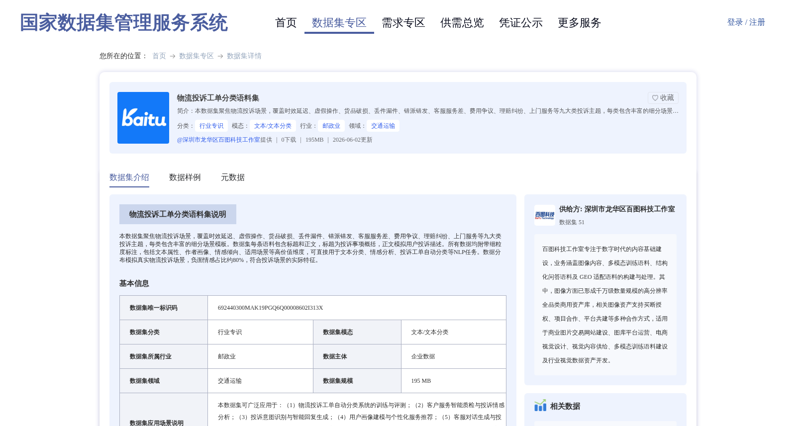 物流投诉工单分类语料集 数据集图片