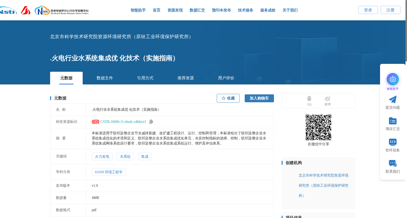 .火电行业水系统集成优 化技术(实施指南) 数据集图片