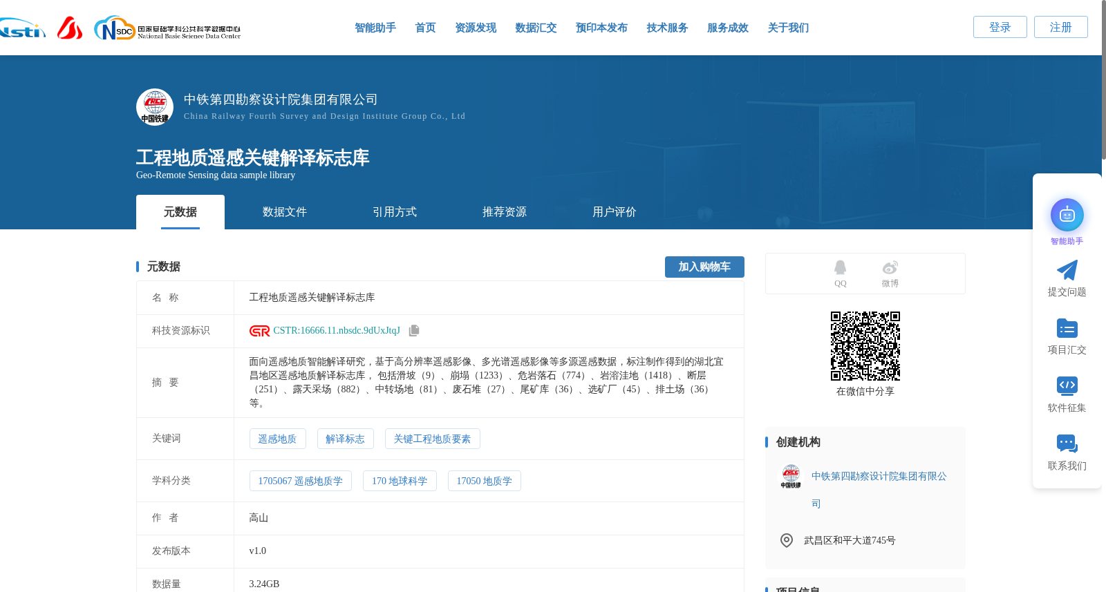 工程地质遥感关键解译标志库 数据集图片