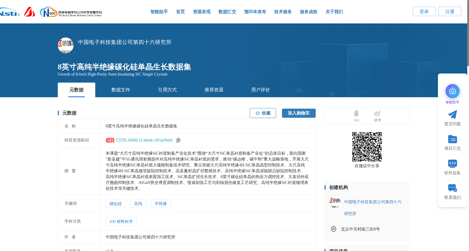 8英寸高纯半绝缘碳化硅单晶生长数据集 数据集图片