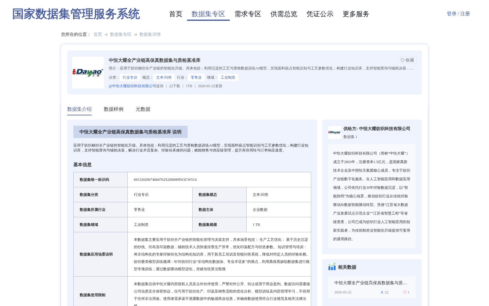 中恒大耀全产业链高保真数据集与质检基准库 数据集图片