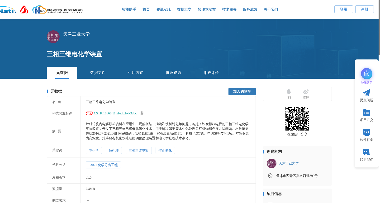 三相三维电化学装置 数据集图片