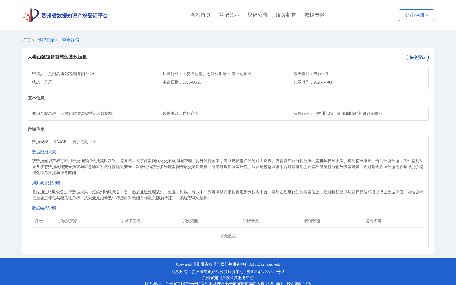 大娄山隧道群智慧运营数据集 数据集图片