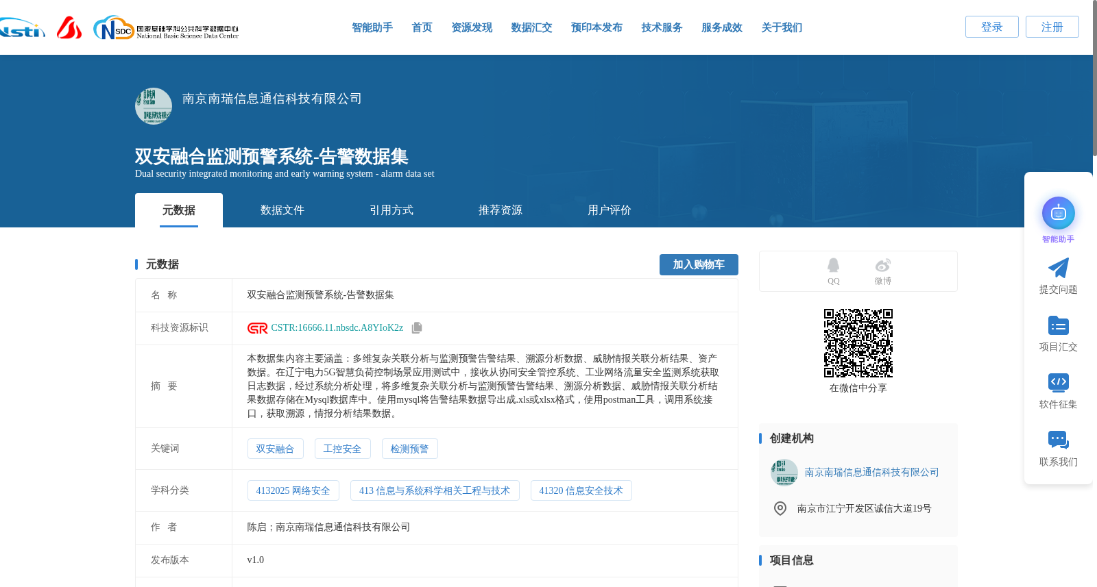 双安融合监测预警系统-告警数据集 数据集图片