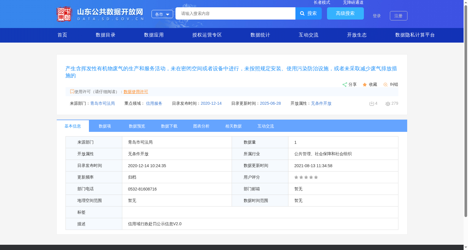 产生含挥发性有机物废气的生产和服务活动，未在密闭空间或者设备中进行，未按照规定安装、使用污染防治设施，或者未采取减少废气排放措施的 数据集图片