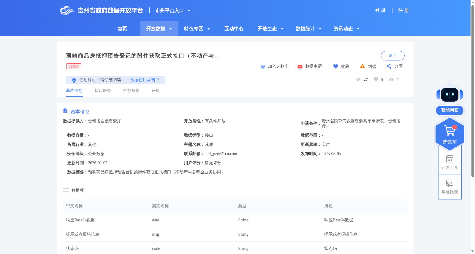 预购商品房抵押预告登记的附件获取正式接口（不动产与公积金业务协同） 数据集图片