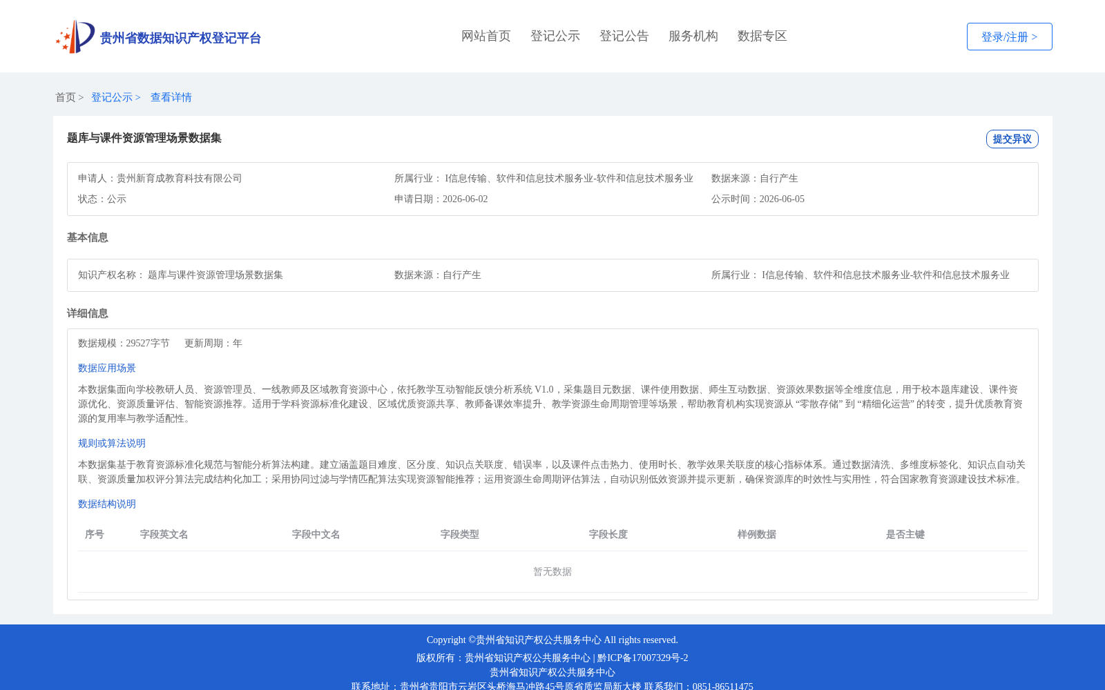 题库与课件资源管理场景数据集 数据集图片