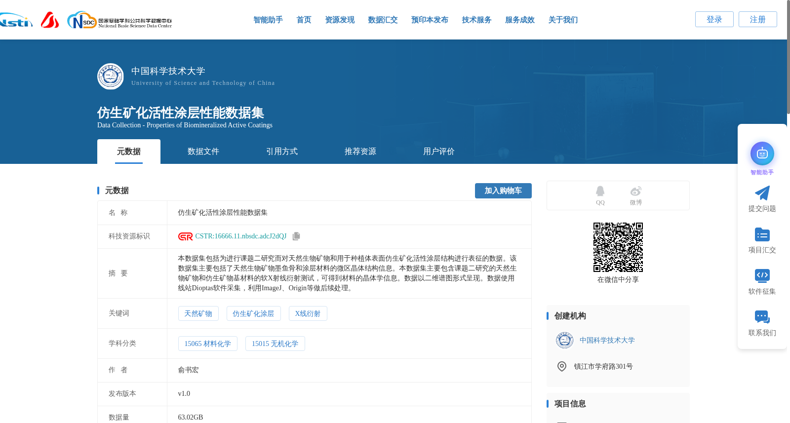 仿生矿化活性涂层性能数据集 数据集图片