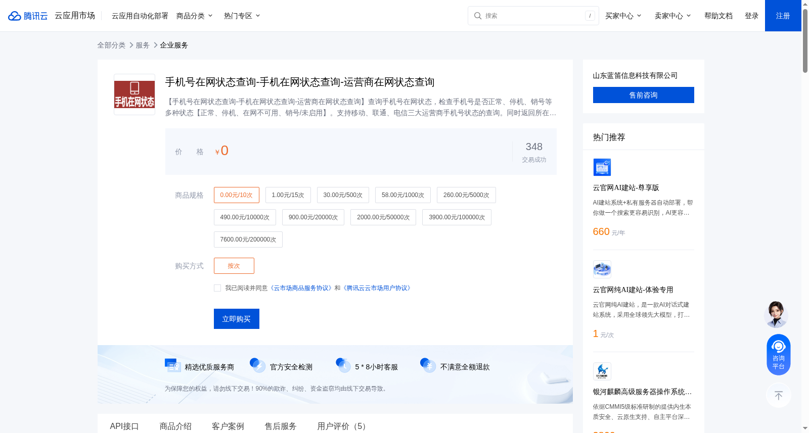 手机号在网状态查询-手机在网状态查询-运营商在网状态查询 数据集图片