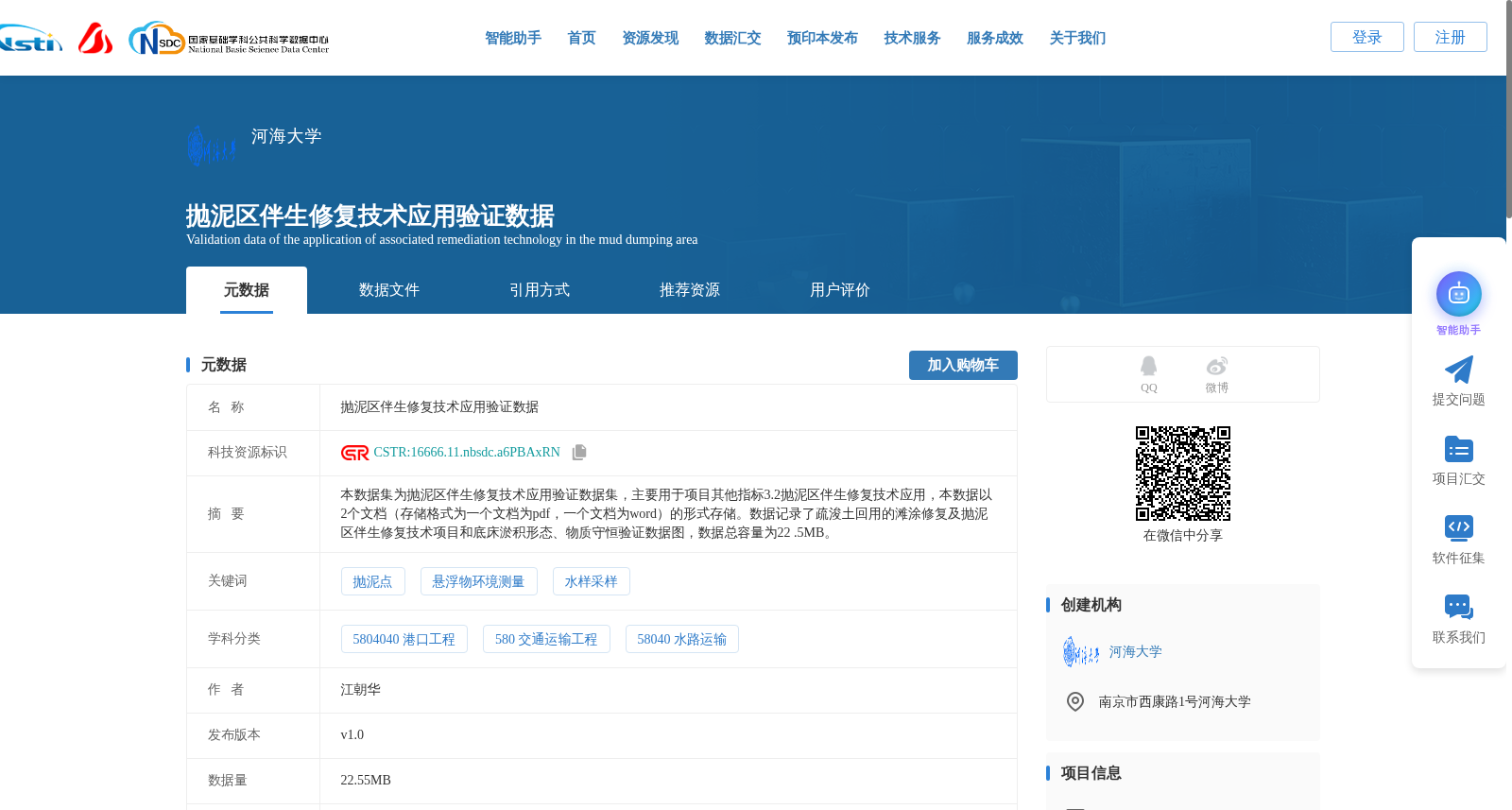 抛泥区伴生修复技术应用验证数据 数据集图片