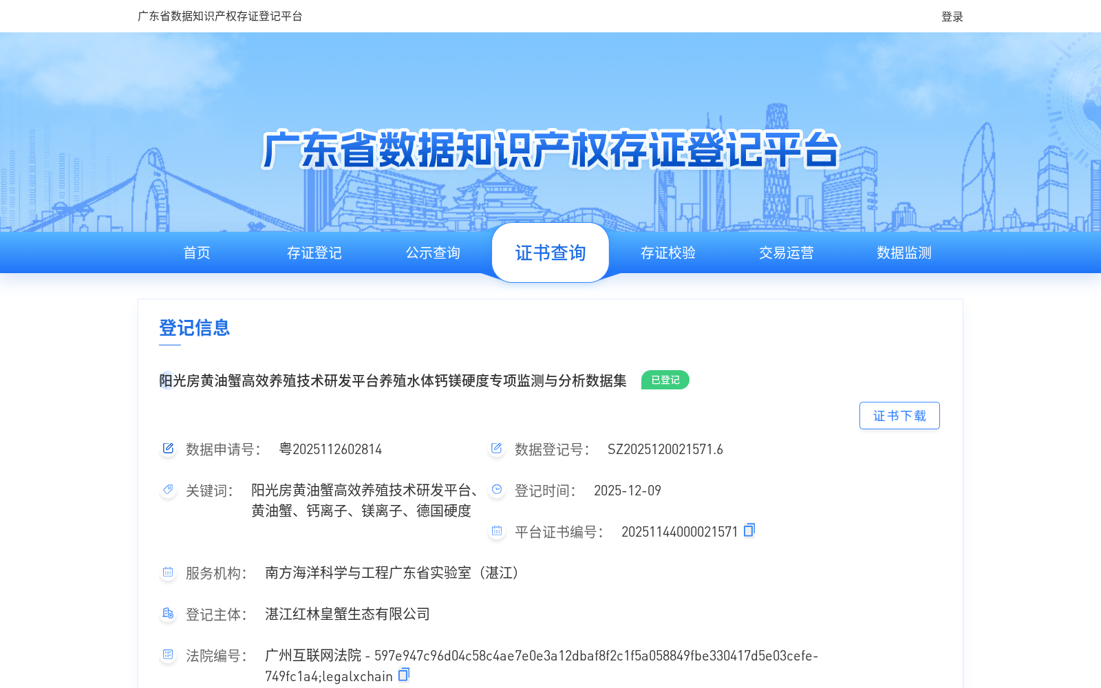 阳光房黄油蟹高效养殖技术研发平台养殖水体钙镁硬度专项监测与分析数据集 数据集图片