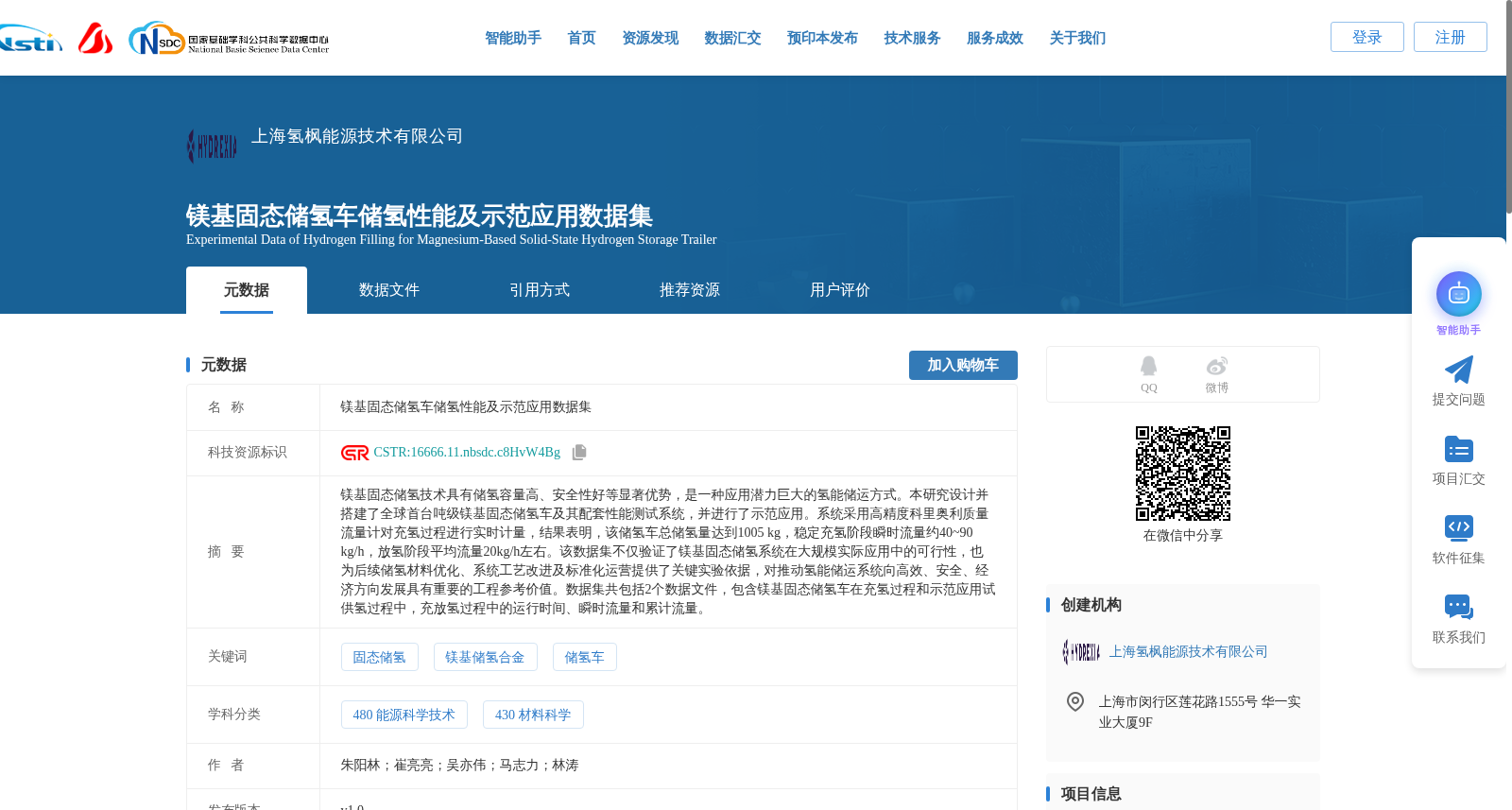 镁基固态储氢车储氢性能及示范应用数据集 数据集图片