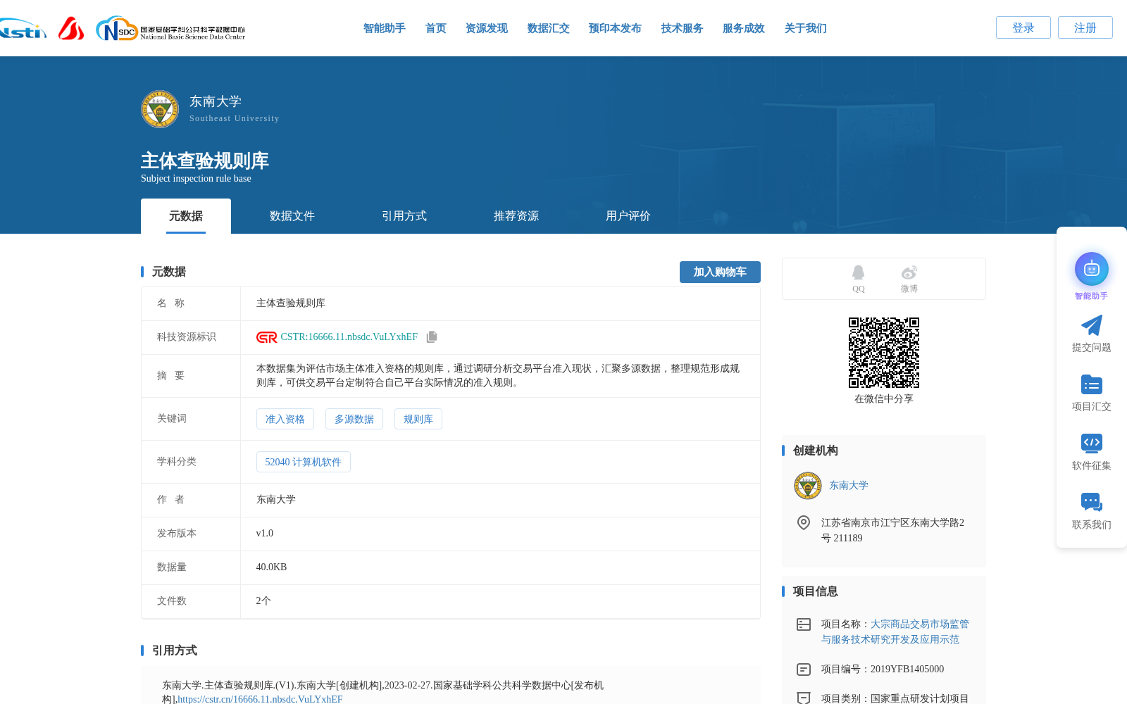 主体查验规则库 数据集图片