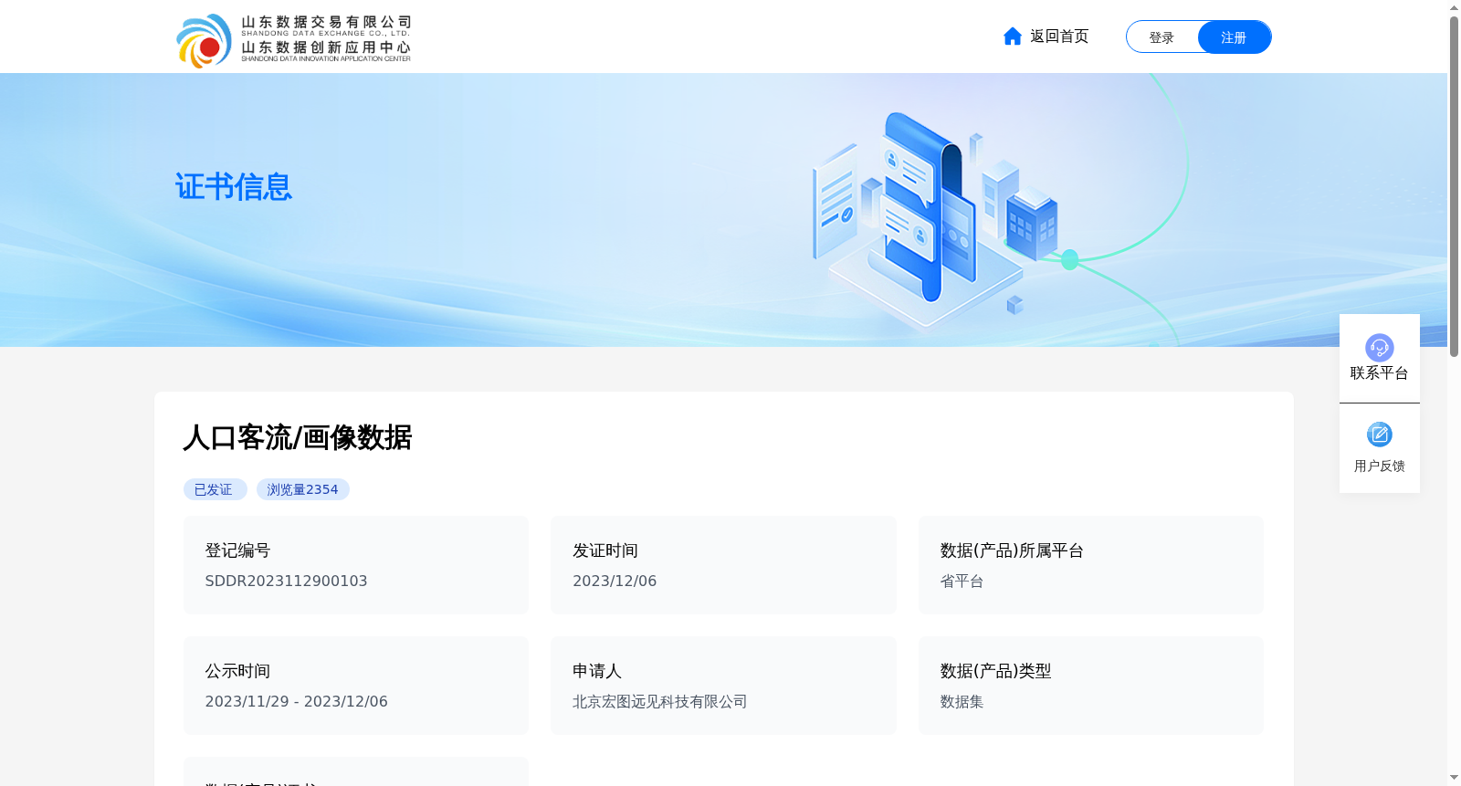 人口客流/画像数据 数据集图片
