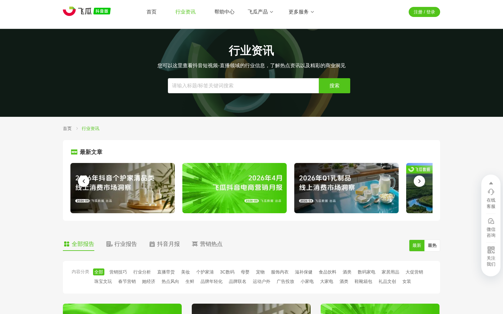 飞瓜抖音电商营销数据 数据集图片