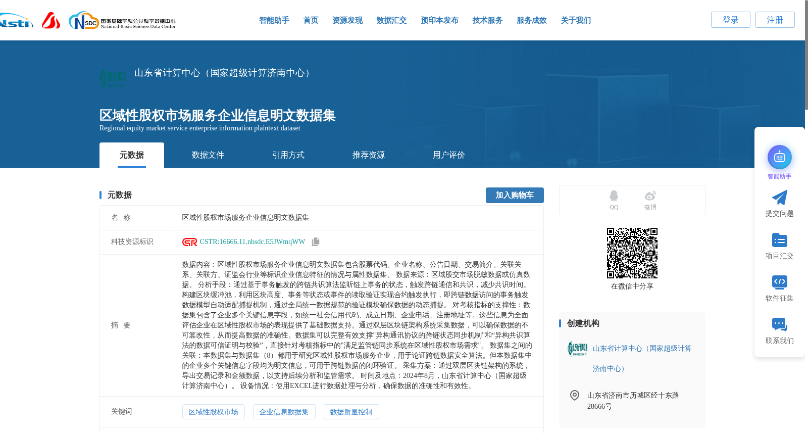 区域性股权市场服务企业信息明文数据集 数据集图片