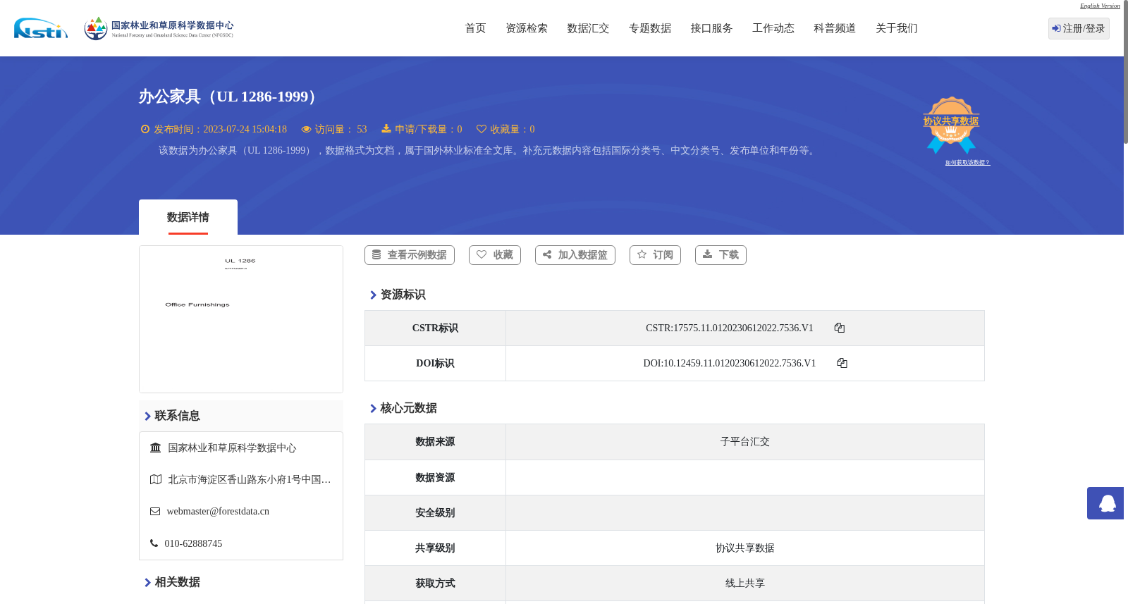 办公家具(UL 1286-1999) 数据集图片