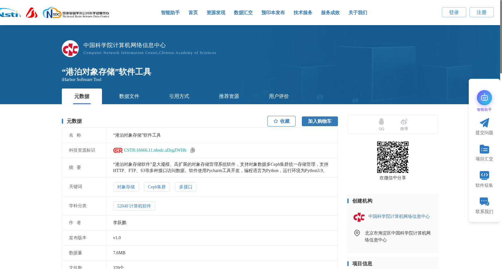 “港泊对象存储”软件工具 数据集图片