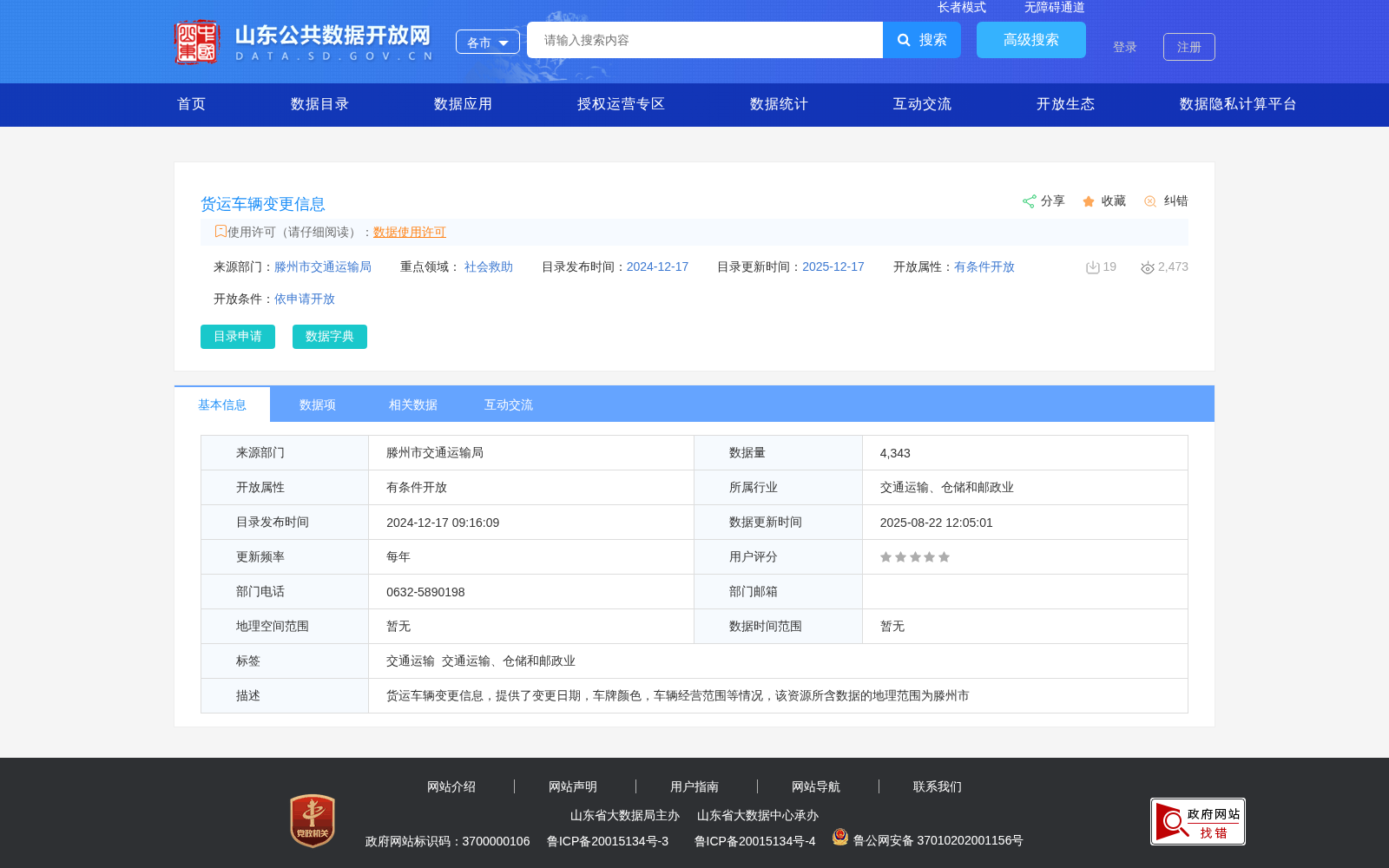 货运车辆变更信息 数据集图片