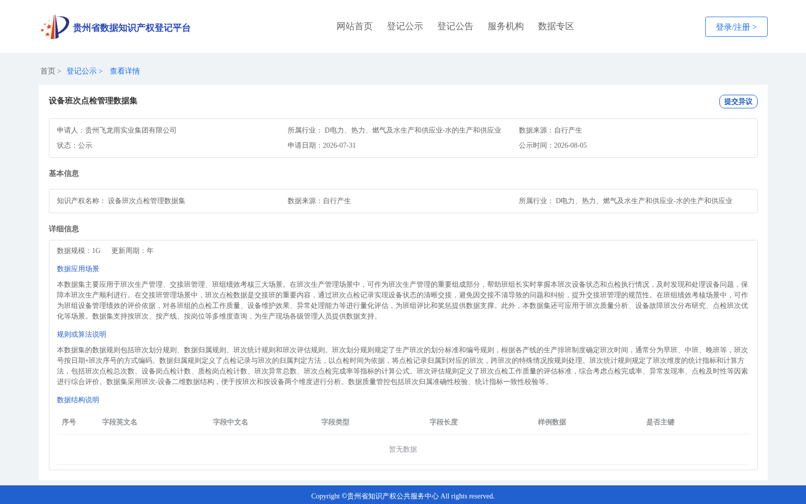设备班次点检管理数据集 数据集图片