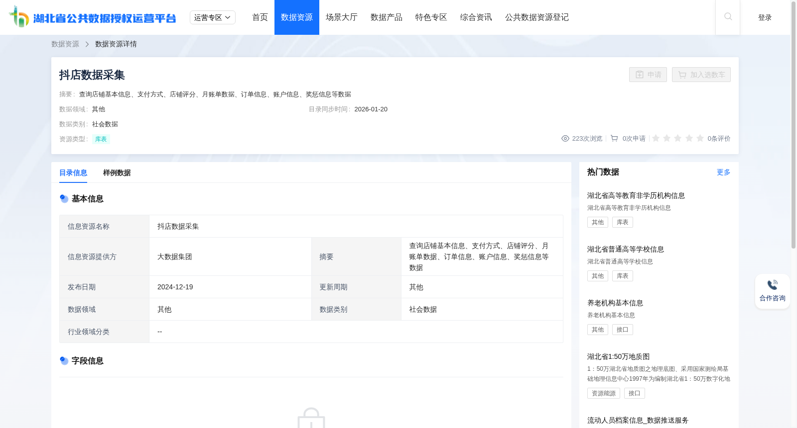 抖店数据采集 数据集图片