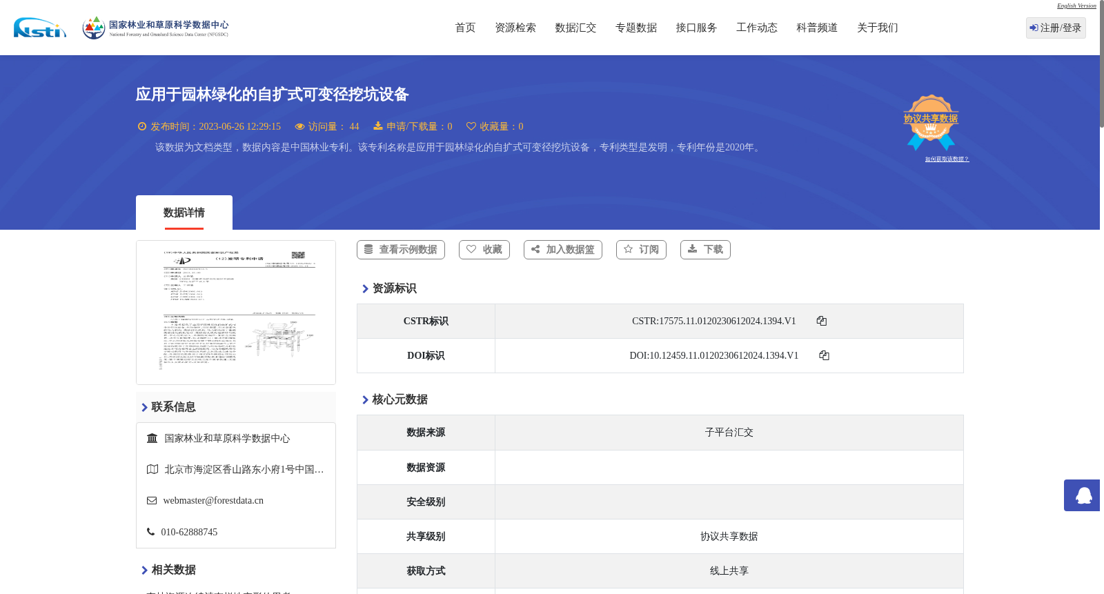 应用于园林绿化的自扩式可变径挖坑设备 数据集图片