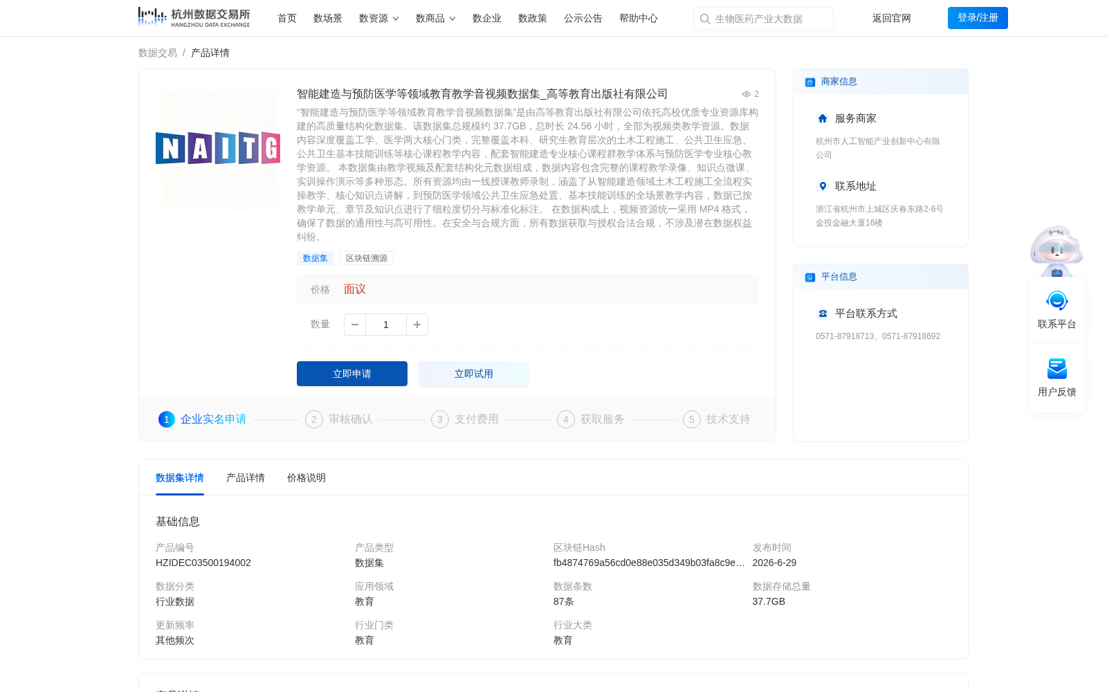 智能建造与预防医学等领域教育教学音视频数据集_高等教育出版社有限公司 数据集图片