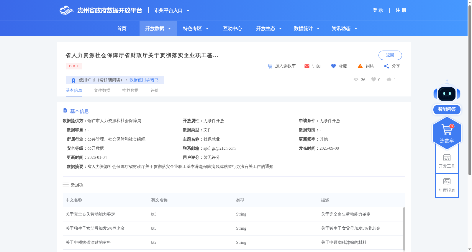 省人力资源社会保障厅省财政厅关于贯彻落实企业职工基本养老保险病残津贴暂行办法有关工作的通知 数据集图片