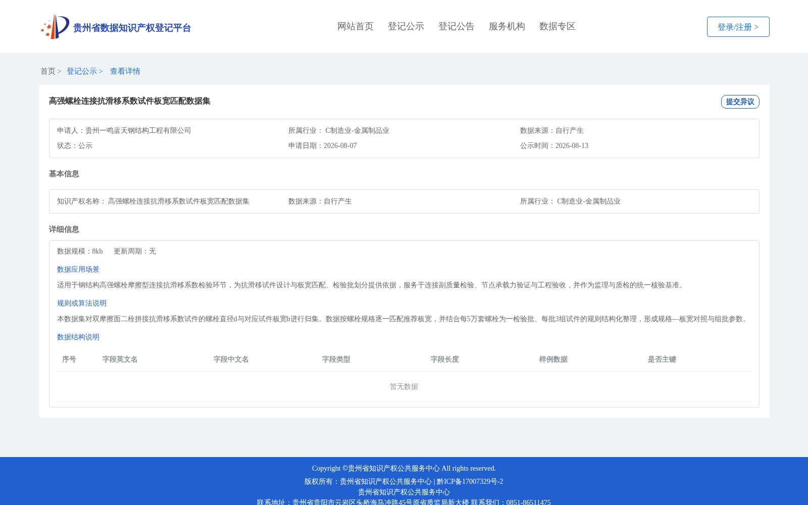 高强螺栓连接抗滑移系数试件板宽匹配数据集 数据集图片