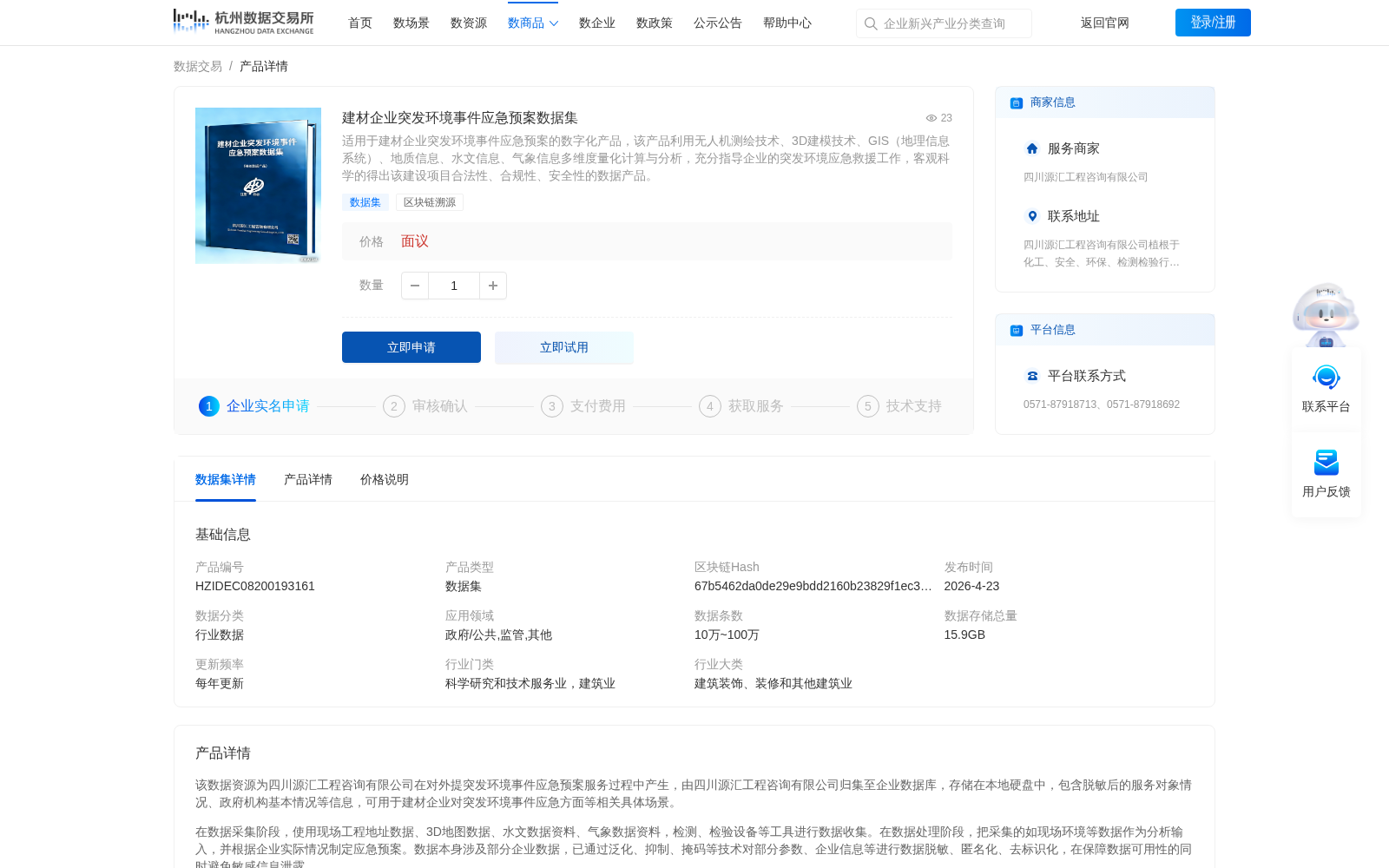 建材企业突发环境事件应急预案数据集 数据集图片